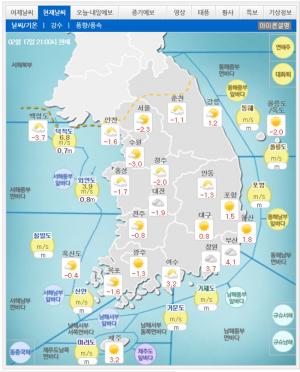 [오늘날씨] 갑자기 반짝 추위…내일 낮부터 추위 풀려
