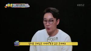 ‘슈퍼맨이 돌아왔다’ 이휘재 “임하룡 선배, 복권 같은 존재”