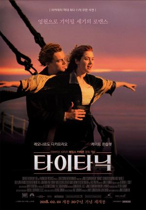 영화 &apos;타이타닉&apos;, 20년이 지난 지금도 사랑받는 명작…다시금 &apos;화제&apos;