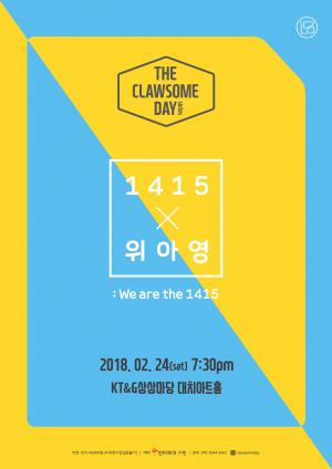 위아영 X 1415, 24일 합동 콘서트 개최…달달한 네 남자의 특별한 콜라보