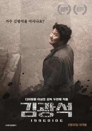 법원, 영화 ‘김광석’ 상영금지 가처분 기각…서해순 비방은 인용