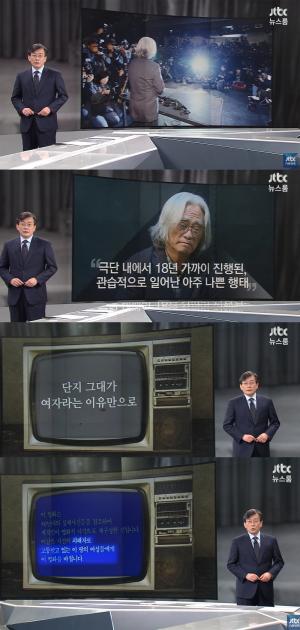 ‘JTBC 뉴스룸’ 손석희 앵커, ‘기자회견’ 이 감독 정면으로 저격…‘단지 그대가 여자라는 이유만으로’