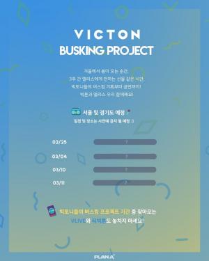 빅톤(VICTON), 음악X비주얼X진정성 담은 &apos;이색 버스킹&apos; 개최한다