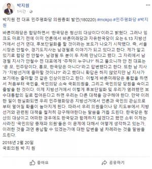박지원, 남경필-안철수 만남과 안철수 발언 밝혀…“주적은 문모 민주당, 홍모 한국당은 아냐” (전문)