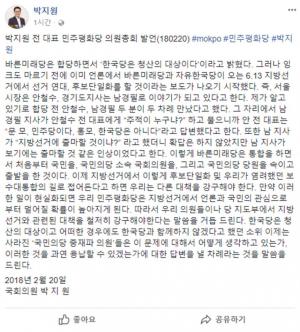 박지원, “서울시장 안철수, 경기지사 남경필? 잉크도 채 마르기 전에“