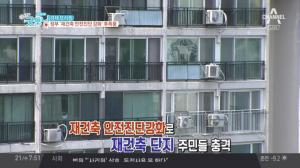 ‘김현욱의 굿모닝’ 정부 ‘재건축 안전진단 강화’ 후폭풍…해당 지역 주민들 충격