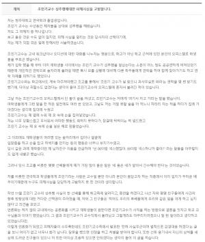 K씨와 S씨가 폭로한 조민기 성추행으로 청주대 교수 사임의 전말