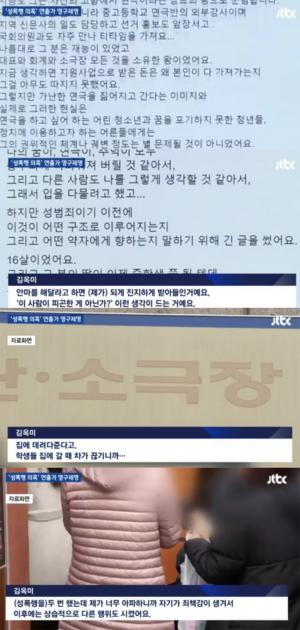 ‘뉴스룸’, “김해 ‘연극의 왕’ 조증윤, 성폭행 피해자에게 사과를 문자로 했다”…‘시선 집중’