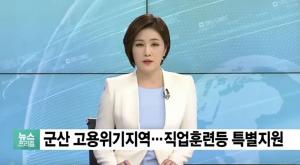 군산 공장 폐쇄, ‘고용위기 지역’ 지정키로…지엠(GM) 본사 측 “한국 철수 아니다”