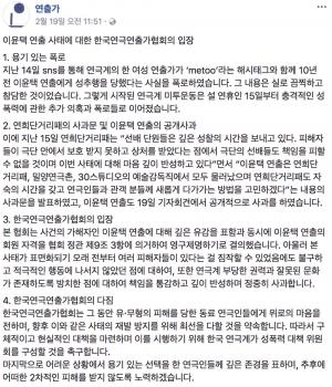 ‘연극계 협회도 입장 발표’…한국연극연출가협회-한국연극평론가협회, ‘미투’ 운동 동참 (전문)