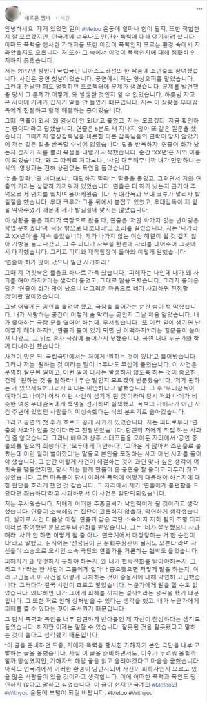 원 모씨, 연희단거리패 오동식 연출 폭행사건 폭로