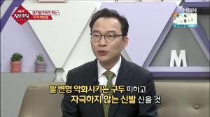 ‘생생 정보마당’ ‘무지외반증’에 걸리면 꼭 수술해야 하나?