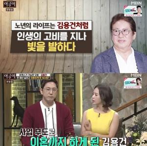 사미자, “김용건 빚 갚느라 하루도 안 쉬었다”