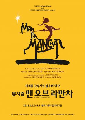 불후의 명작 ‘맨 오브 라만차’, 4월 12일 개막…‘오만석·홍광호·김호영 등 뮤지컬 스타 총출동’