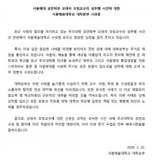 오태석 연출, 서울예대 수업 배제 … 서울예대 사과문 발표