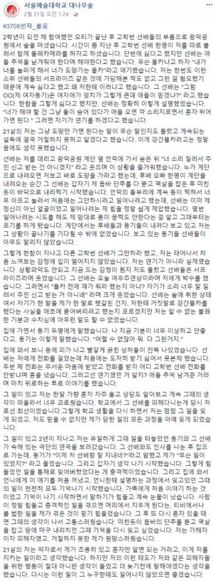 서울예대, 오태석 논란 이어 선·후배 간 ‘강간 몰카’까지…대학가에 부는 ‘미투’ 바람 (전문)