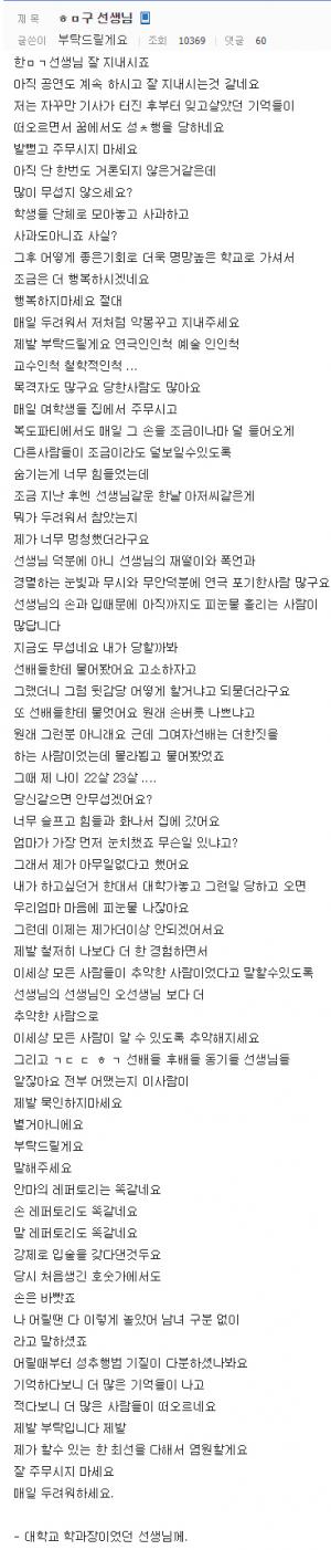 미투운동 폭로글, 한명구 극동대학교 및 서울예대 교수 겸 배우 성추행 폭로