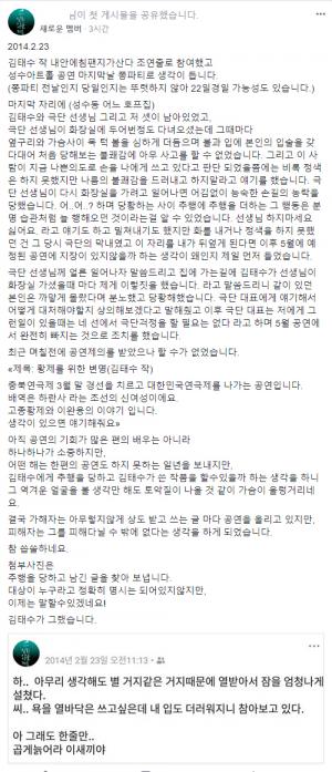 [단독] 배우 B씨, 조연출 시절 2014년 김태수 희곡작가에게 성추행당했다 미투 폭로