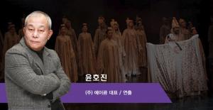 [공식입장] ‘명성황후’-‘영웅’ 제작자 윤호진, 성추행 의혹에 사과…‘뮤지컬 계도 미투운동’