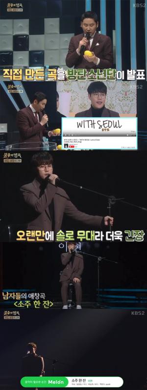 ‘불후의 명곡’ 이현, 방탄소년단(BTS) 서울 홍보송 만든 그의 남다른 가창력