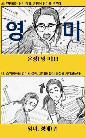 여자 컬링팀, 빙판 위 “영미~” 새로운 역사…떠오르고 있는 패러디들