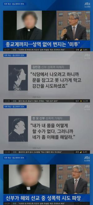 ‘뉴스현장’ , 하다하다 종교계까지… 대체 어디부터 썩어있는가