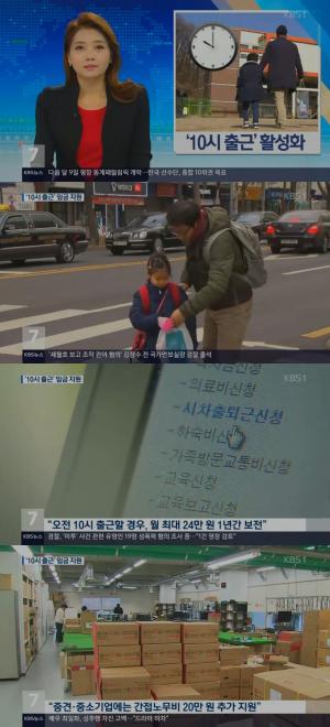‘KBS뉴스’ 다음 달부터… 초등 자녀 부모 ‘10시출근 가능’