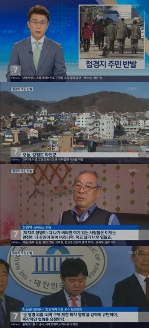 ‘KBS뉴스’ 군인 외출·외박 지역제한 없어진다… ‘지역주민은 반대’