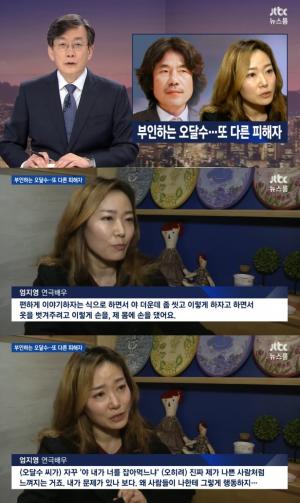 JTBC &apos;뉴스룸&apos;, 배우 오달수 잇따른 성추행 논란…추가 피해자 주장 나와