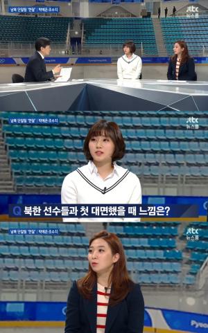 JTBC &apos;뉴스룸&apos;, 남북 아이스하키 단일팀 &apos;조수지· 박예은&apos; 출연…비하인드 스토리 전해