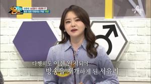 ‘나는 몸신이다’ 서유리 “그레이브스병 완치, 지금 너무 행복해”