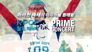 ‘K-POP 월드 페스타 프라임 콘서트’, 정상급 가수 총출동…“슈퍼주니어(SJ)-NCT U-B1A4 등”