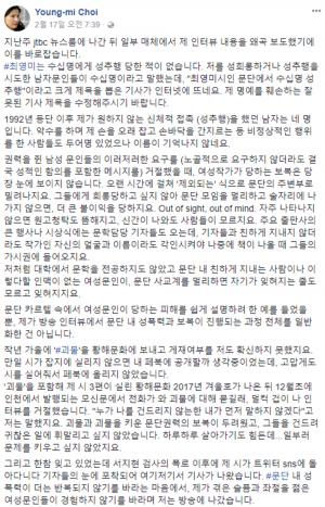 [전문] 최영미 시인, 고은 시인 성추행 폭로 “괴물 비호하는 문학인들 때문에 쓴다” #미투운동