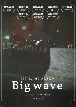 비투비(BTOB) 정일훈, 솔로 데뷔앨범 ‘Big wave’ 컴백 스케줄러 공개.. 기대감↑