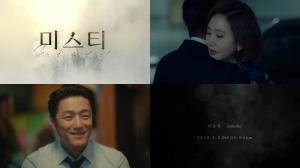 이승철, ‘미스티’ 세 번째 OST ‘Someday’ 오늘(28일) 정오 티저 영상 공개…3월 2일 음원 발표