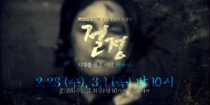 김동완-서현진 ‘절정’, 삼일절 맞아 특별 편성… ‘시인 이육사의 삶 다룬 드라마’