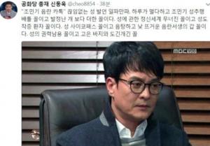 조민기 카톡 공개까지…또 性추행 논란 “발정난 개보다 더해” 비난