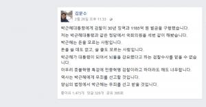 김문수 전 도지사, “박근혜 전 대통령, 양심의 법정에선 무죄가 될 것”…‘과연 그럴까’