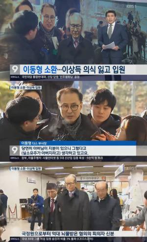 ‘KBS뉴스’ 이상득, 소환 앞두고 ‘혼절’