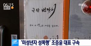 미성년자 성폭행 혐의 김해 극단 대표 구속…‘미투’ 첫 구속