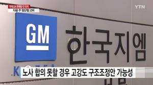 한국 지엠(GM), 군산공장 희망퇴직 50%…“미래 불확실성이 한몫”