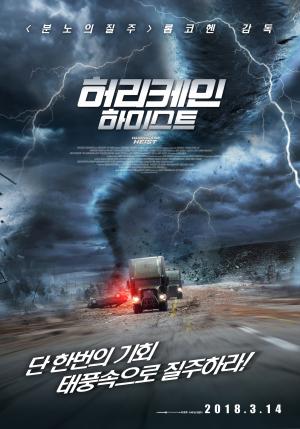 [개봉예정] 영화 &apos;허리케인 하이스트&apos;, 폭풍속으로의 질주…오는 14일 베일 벗는다