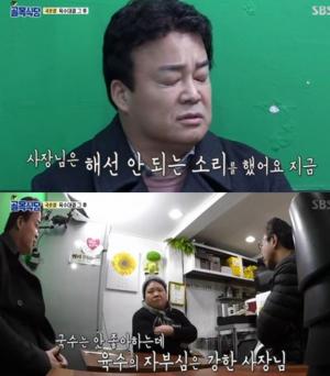 ‘백종원의 골목식당’ 국수 가게 사장과 갈등? “뭐하러 장사하나”