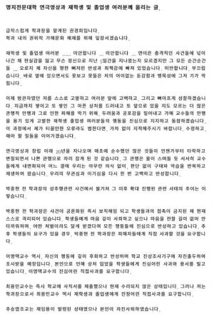 명지전문대 박중현 교수, 성폭력 사실에 신임학과장 권경희 교수 “직접 사과할 것을 요구“