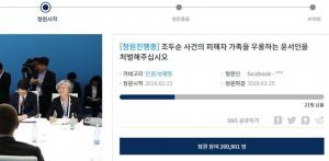 윤서인 처벌 원하는 청원 목소리…20만 명 넘어섰다