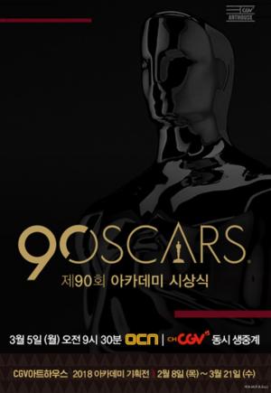 아카데미 시상식, 영광의 수상자는? ‘OCN과 채널CGV 동시 생중계’