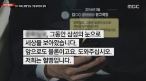 ‘스트레이트’ 삼성과 언론사 간의 유착 폭로…주진우, “끝까지 가겠다”