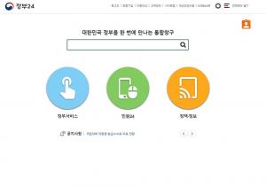 정부24, 무엇 이길래?…‘대한민국 정부가 운영하는 정부 서비스 통합 포털 사이트’