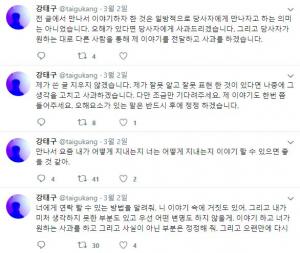 강태구, 데이트폭력 논란 속 심경글 “니 이야기 속에 거짓도 있어”