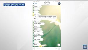 ‘JTBC 뉴스룸’, 안희정 충남도지사와 김지은 정무비서의 텔레그램 내용 공개 #미투운동